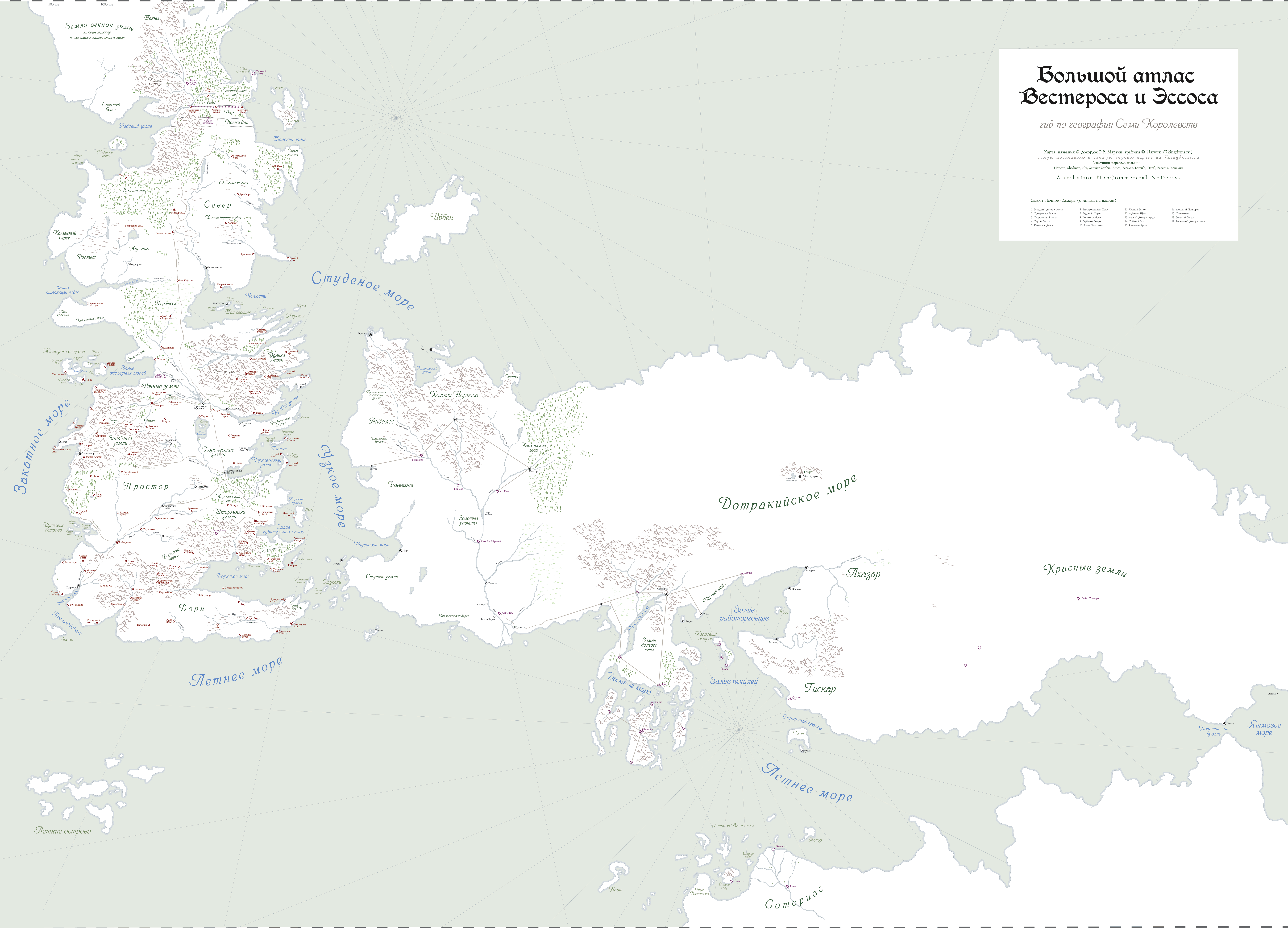 Карта Вестероса [ Атлас «Песни Льда и Пламени» 3.0 ] – 7Королевств