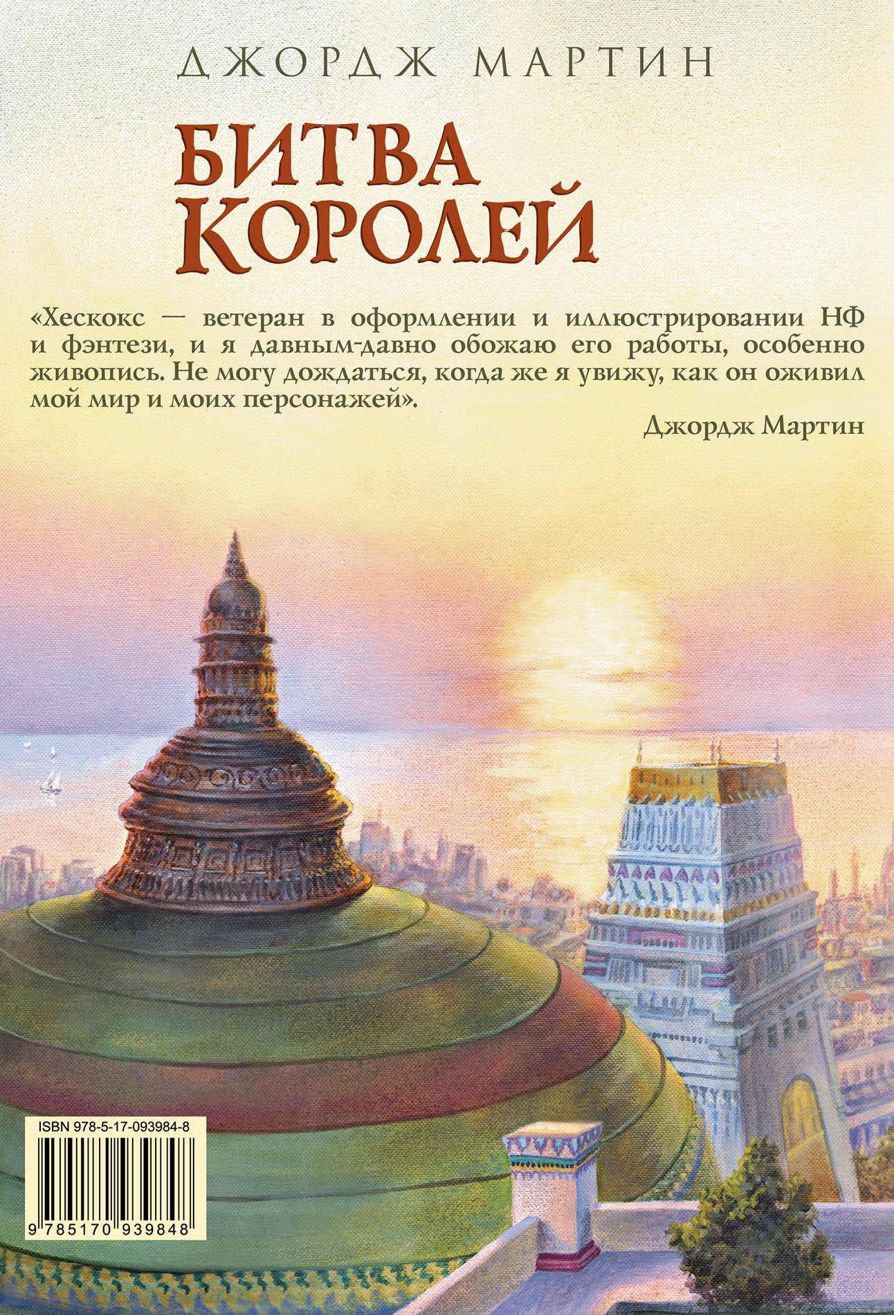 Битва королей. Битва королей книга. Обложка книги Мартин битва королей. Битва королей АСТ. Битва королей Джордж Мартин книга купить.